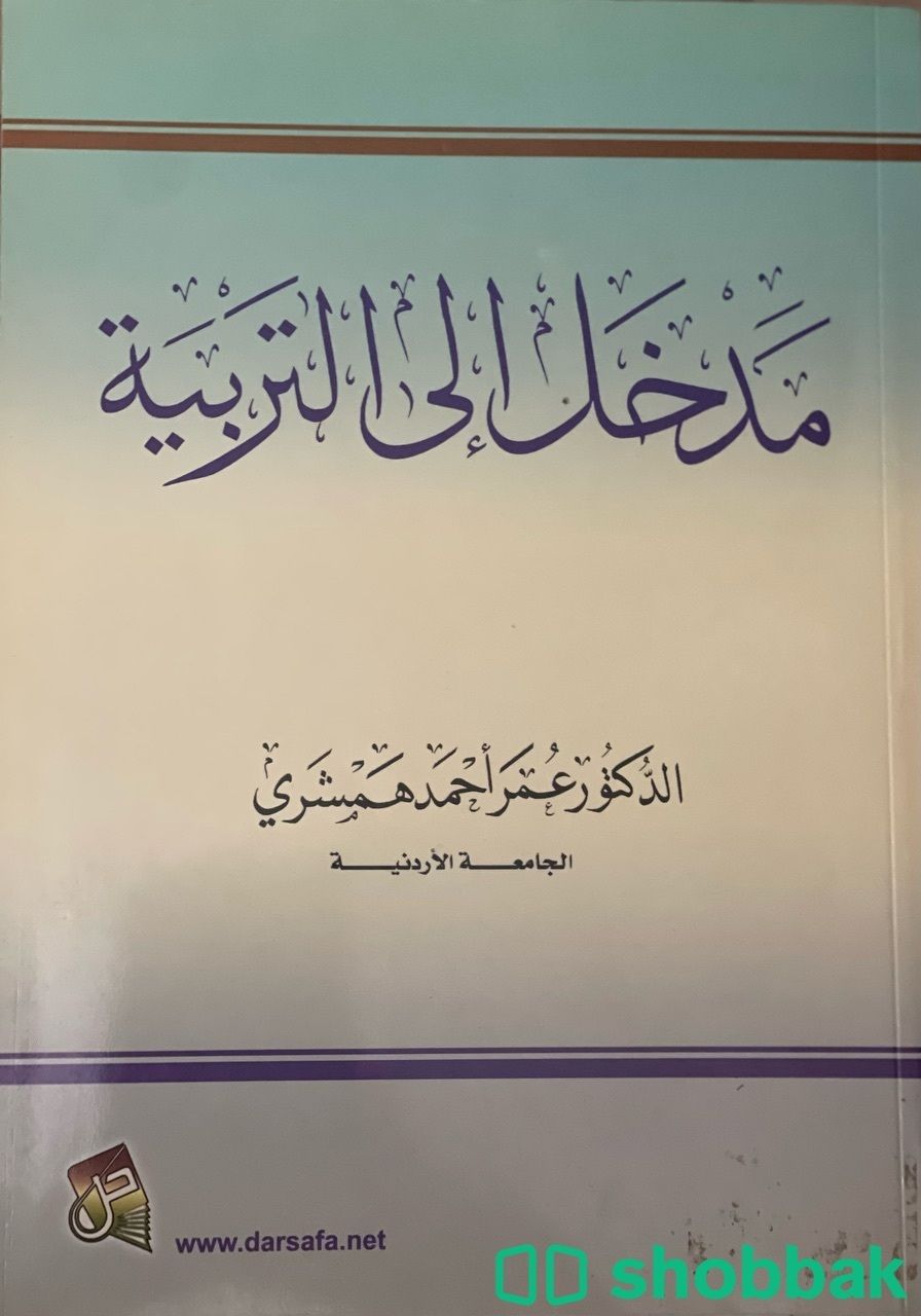 كتاب مدخل الى التربية Shobbak Saudi Arabia