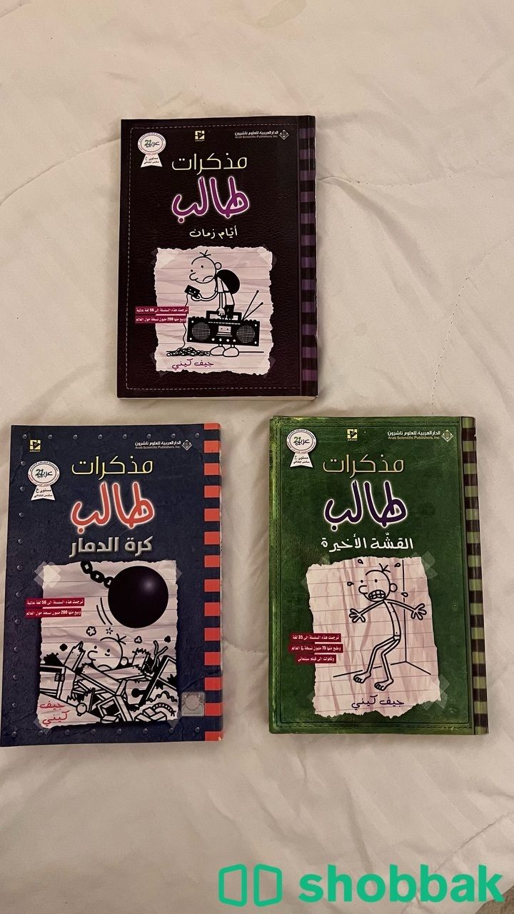 كتاب مذكرات طالب  Shobbak Saudi Arabia