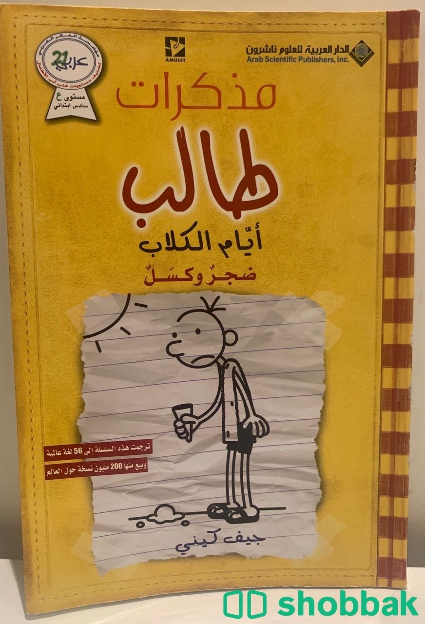 كتاب مذكرات طالب  Shobbak Saudi Arabia