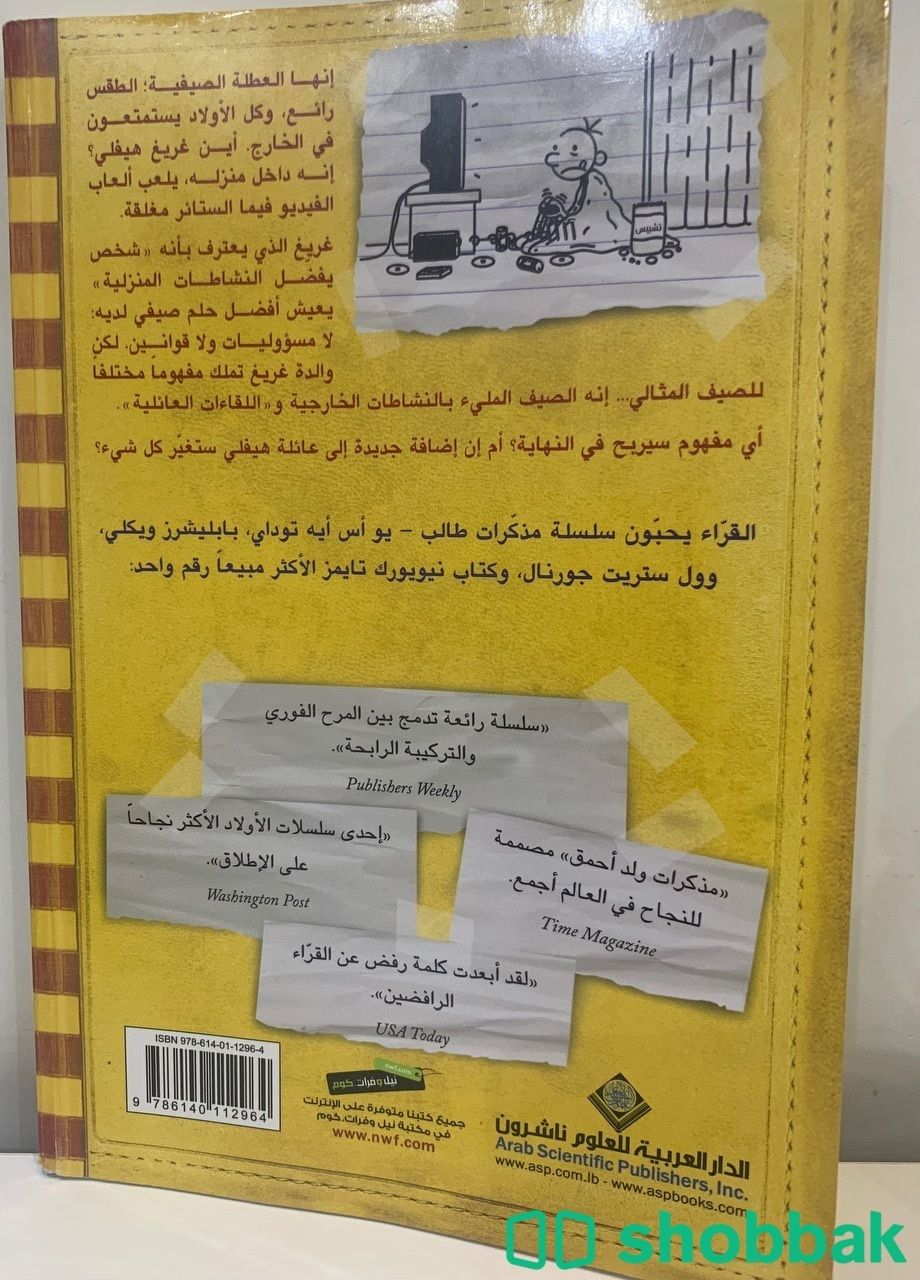 كتاب مذكرات طالب  Shobbak Saudi Arabia