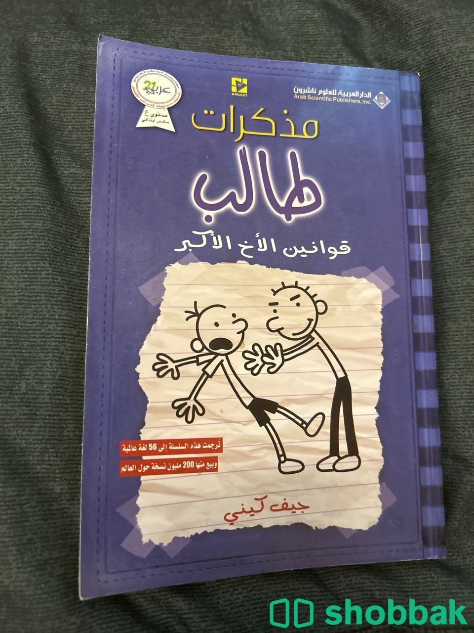 كتاب مذكرات طالب Shobbak Saudi Arabia