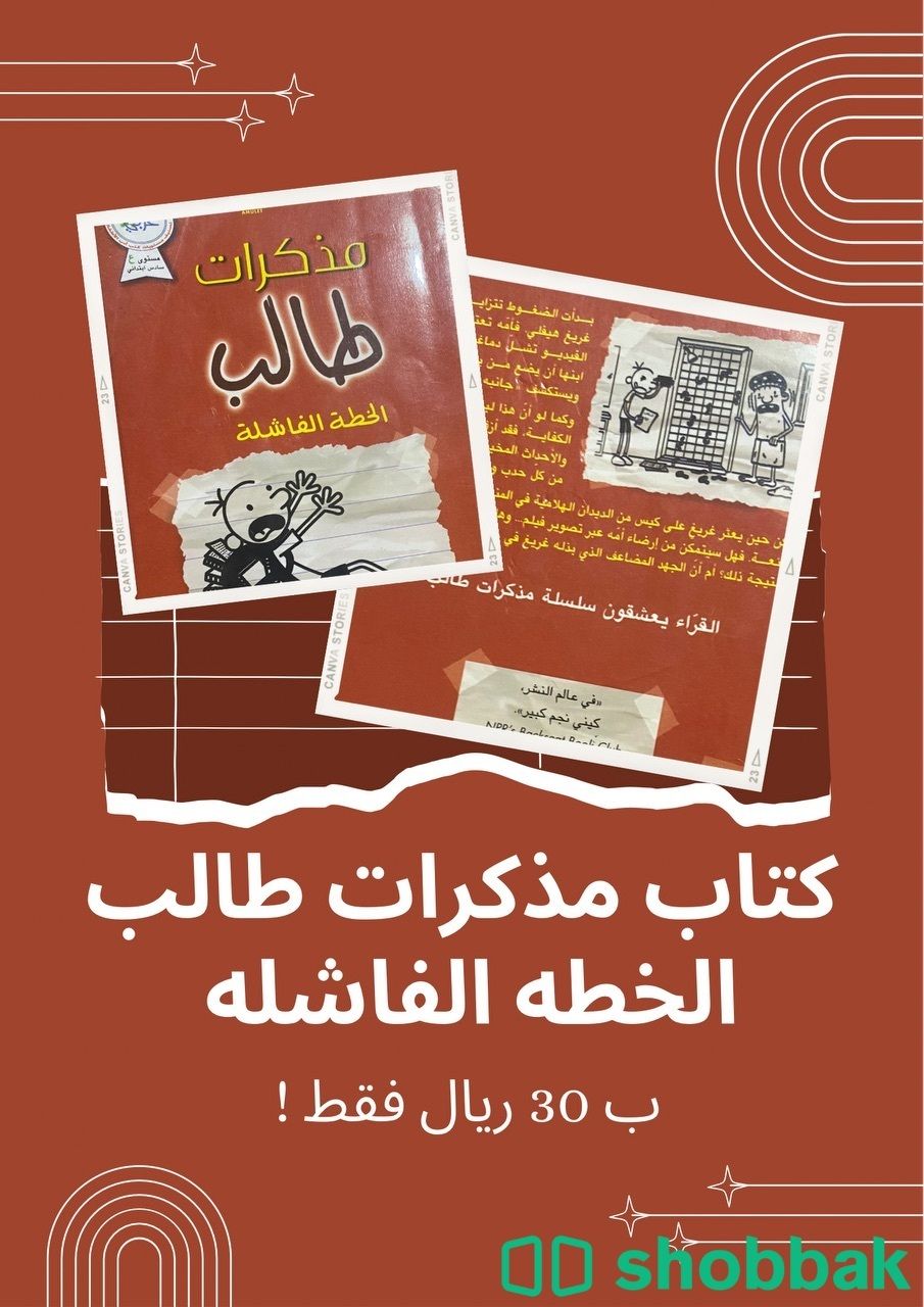 كتاب مذكرات طالب الخطة الفاشله شباك السعودية
