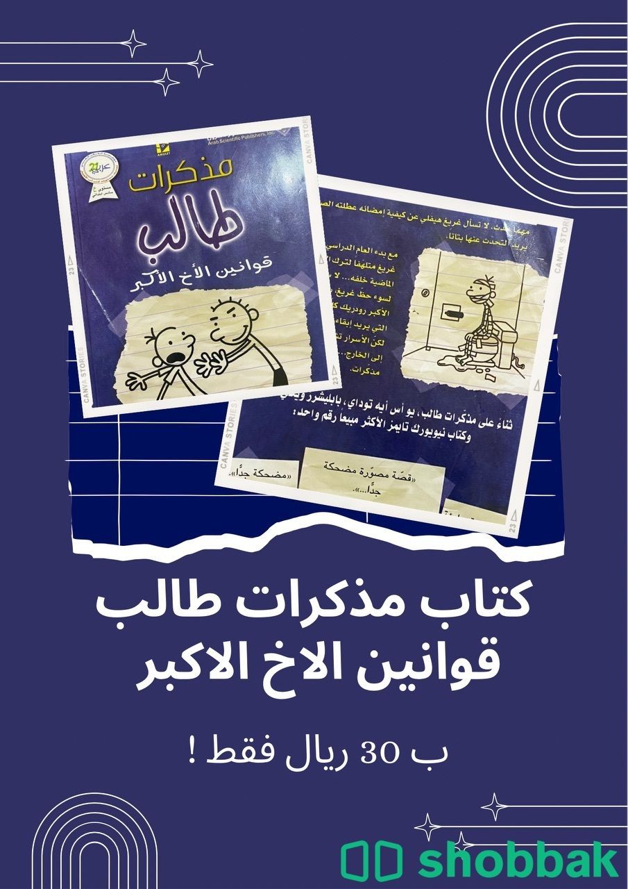 كتاب مذكرات طالب قوانين الاخ الاكبر  Shobbak Saudi Arabia