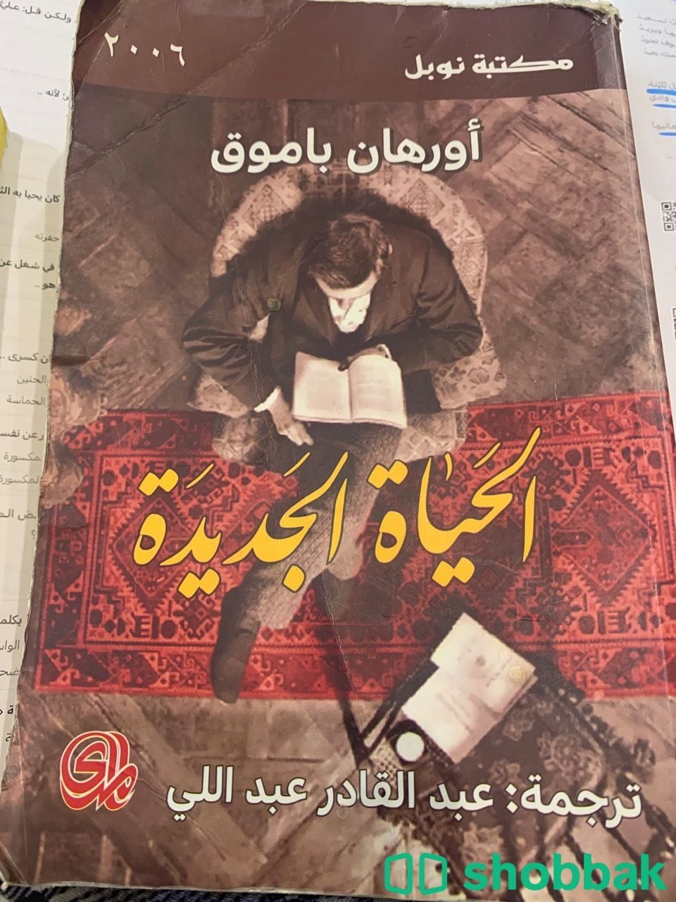 كتاب مستخدم Shobbak Saudi Arabia