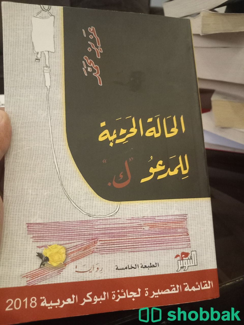 كتاب مستعمل شباك السعودية