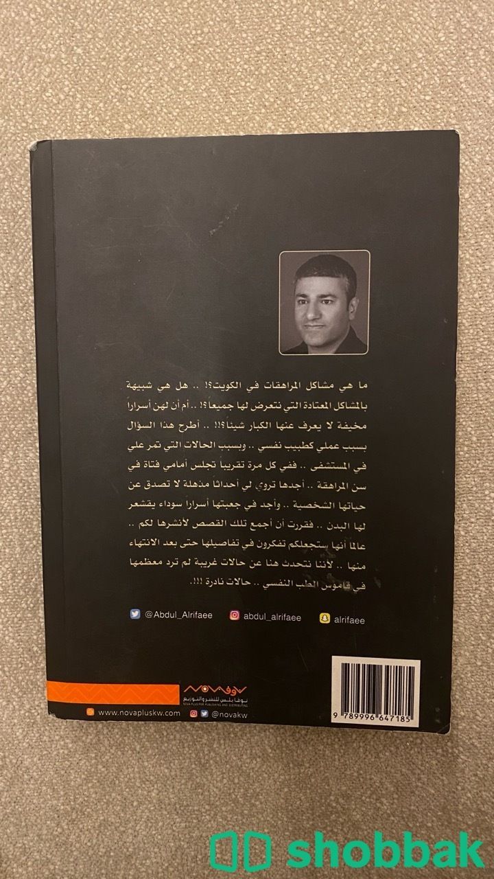 كتاب مستعمل حالات نادرة Shobbak Saudi Arabia