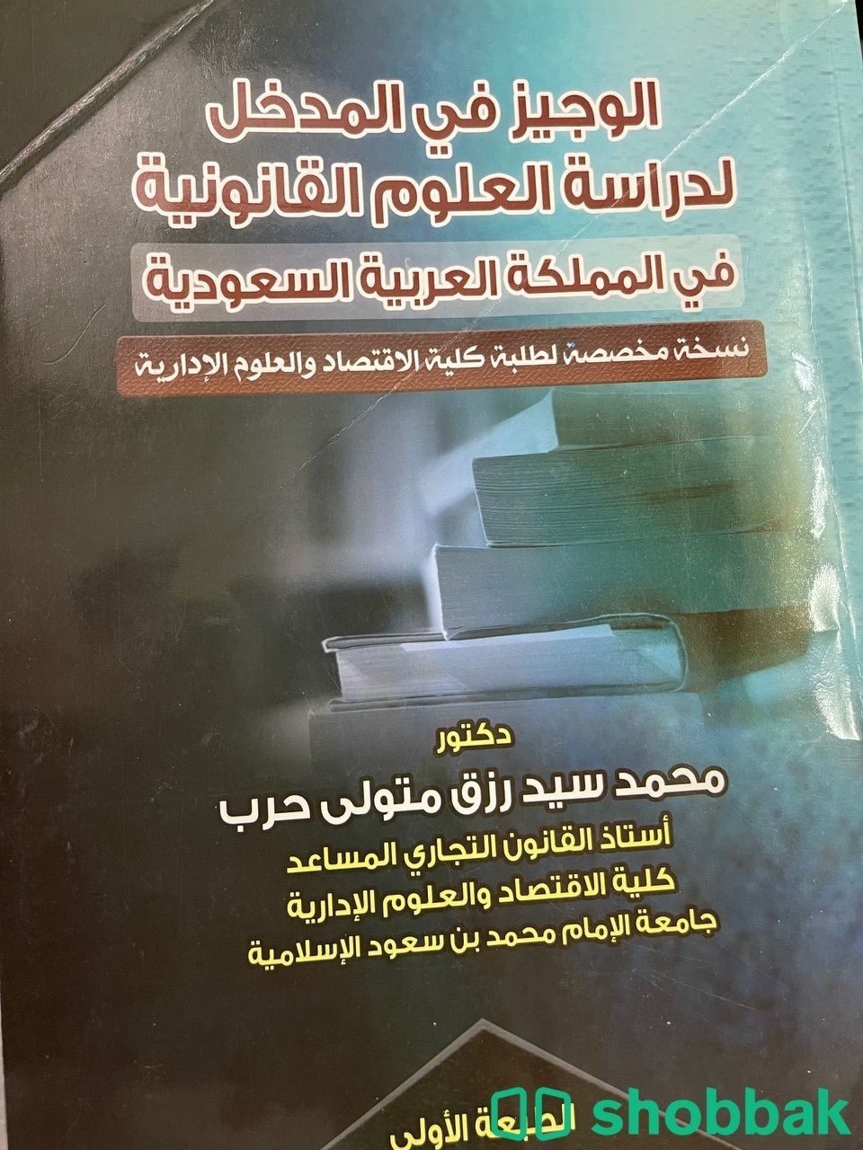 كتاب مستعمل للبيع Shobbak Saudi Arabia