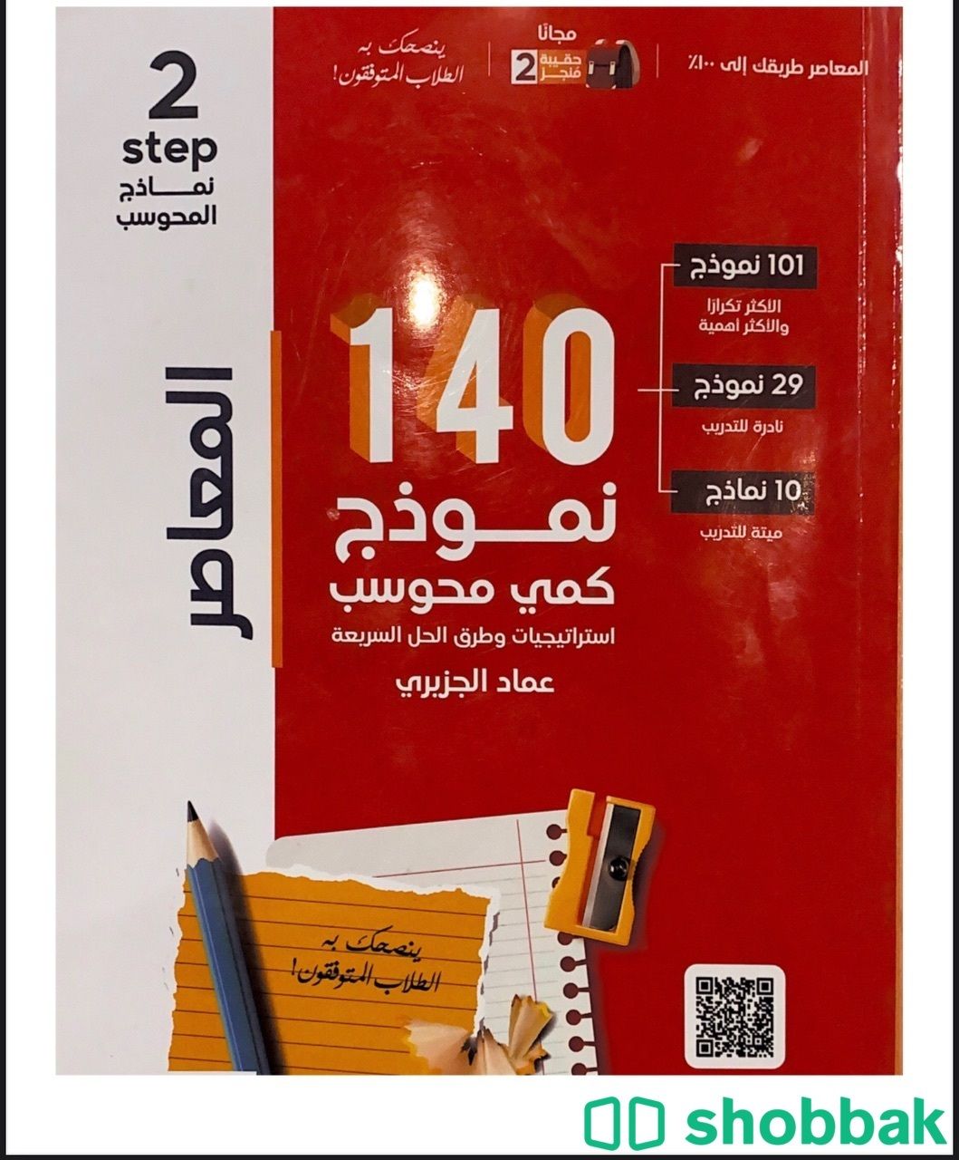 كتاب معاصر 7 و 120 و الرسومات والمقارانات3 شباك السعودية