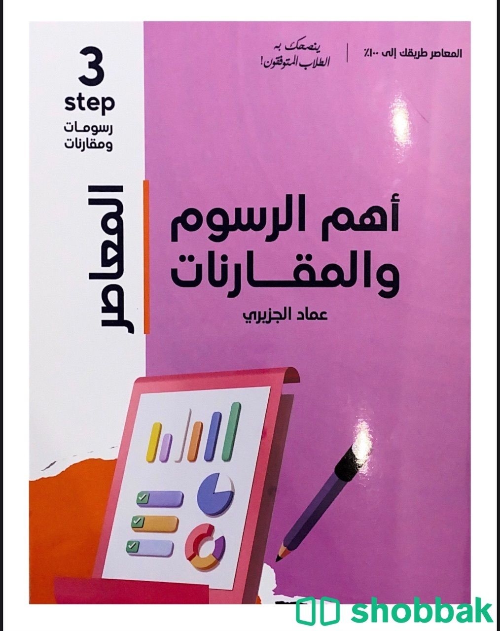 كتاب معاصر 7 و 120 و الرسومات والمقارانات3 Shobbak Saudi Arabia