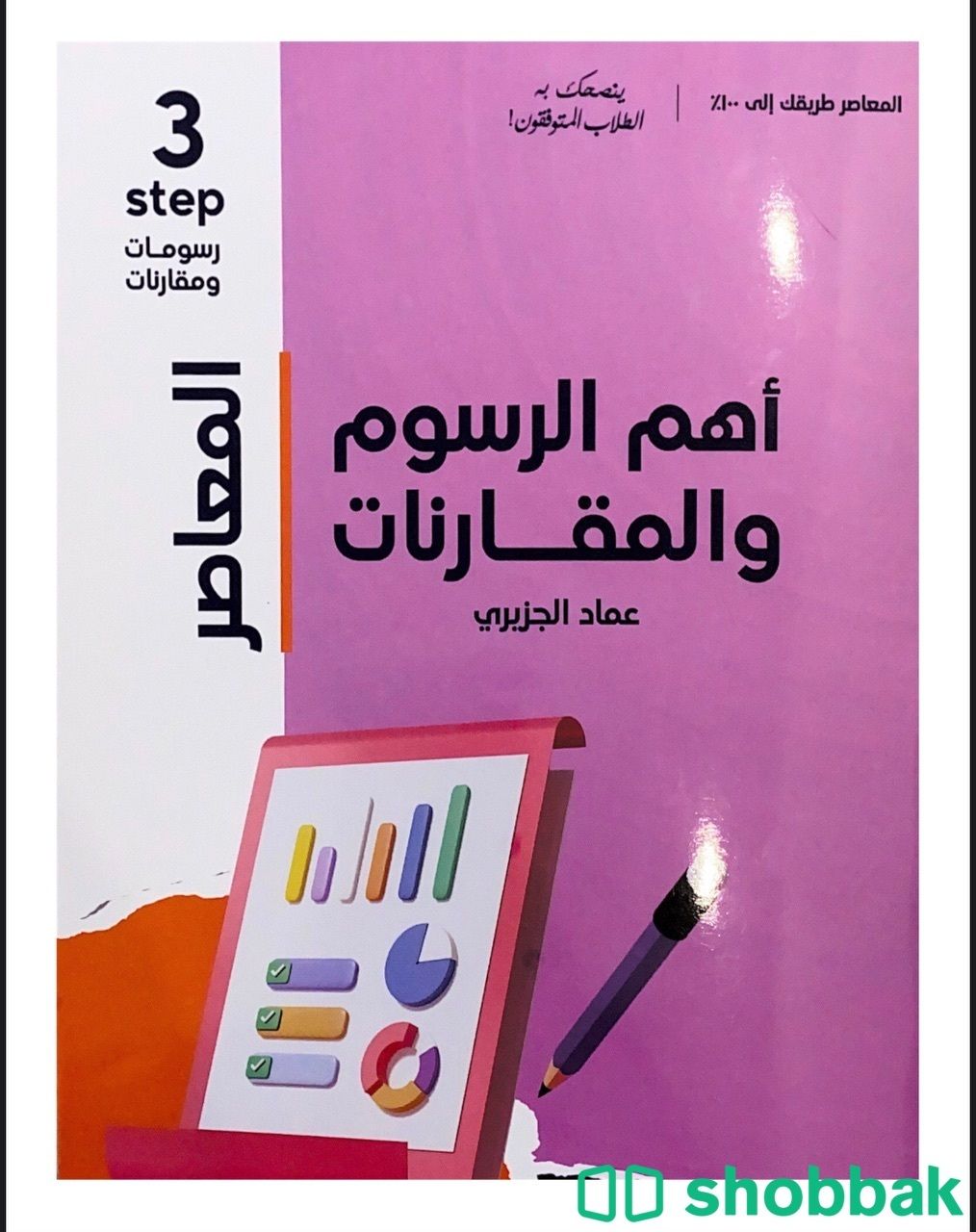 كتاب معاصر 7 و 120 و الرسومات والمقارانات3 شباك السعودية