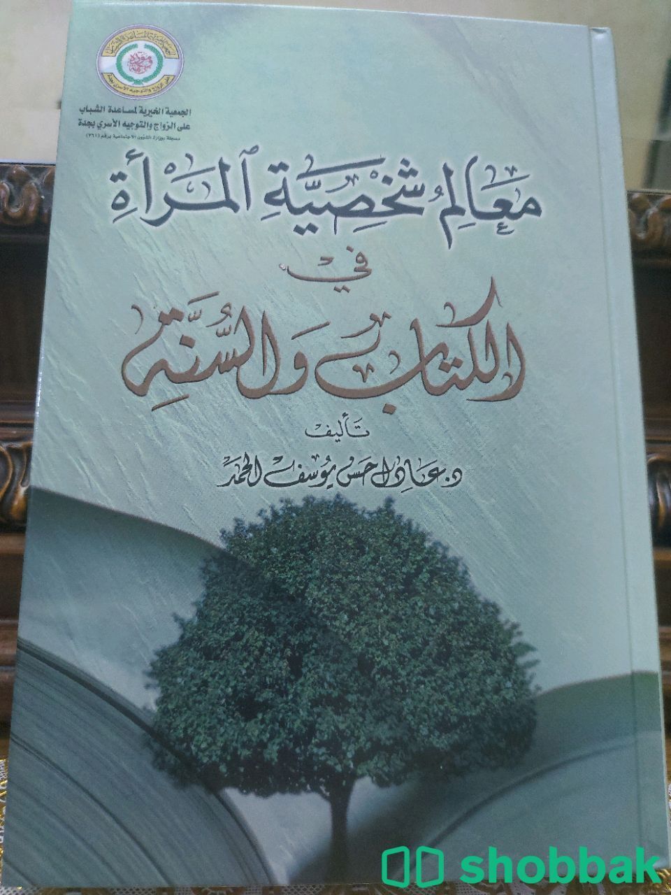 كتاب معالم شخصية المرأة في الكتاب والسنة  Shobbak Saudi Arabia