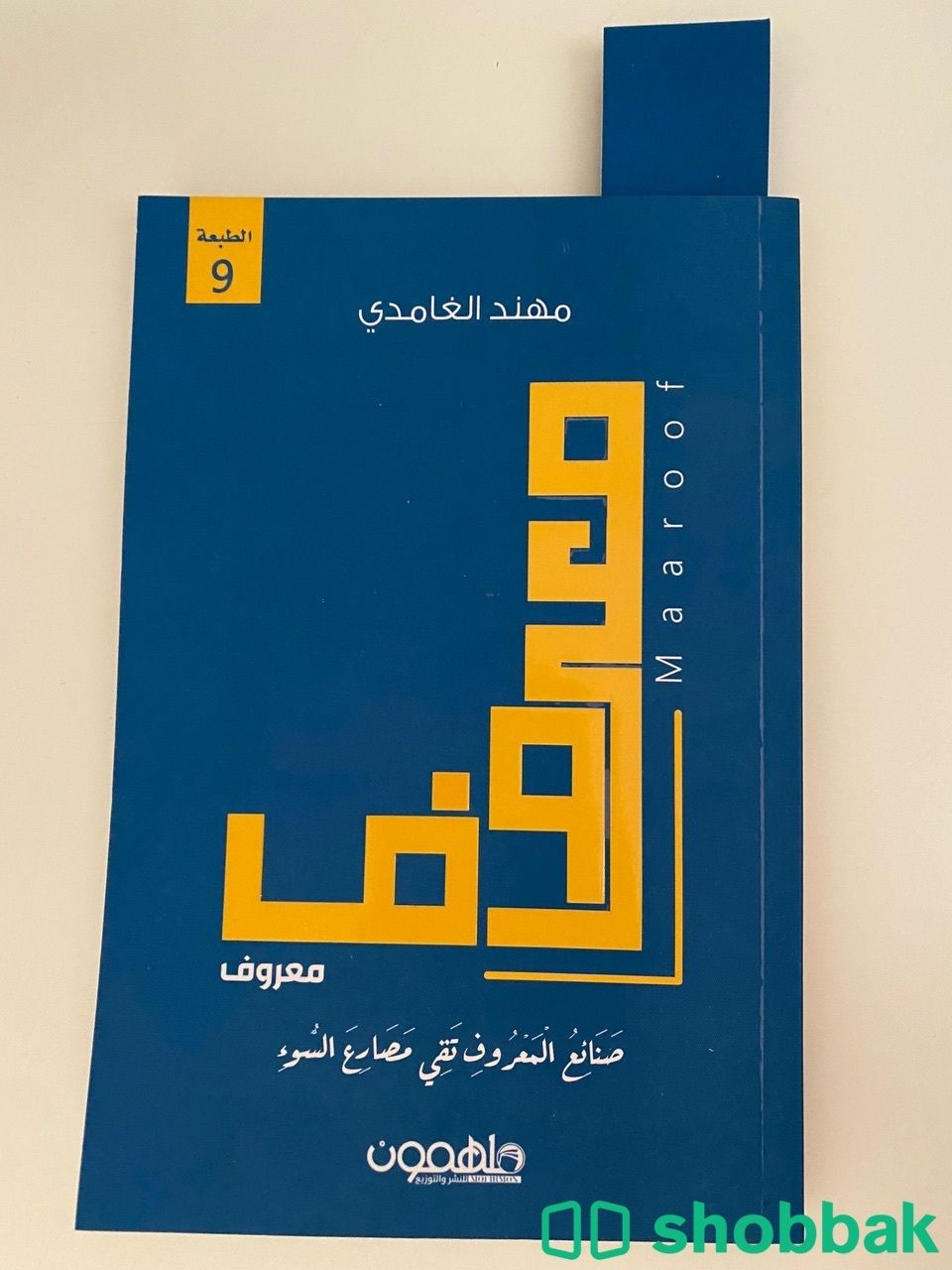كتاب معروف  شباك السعودية