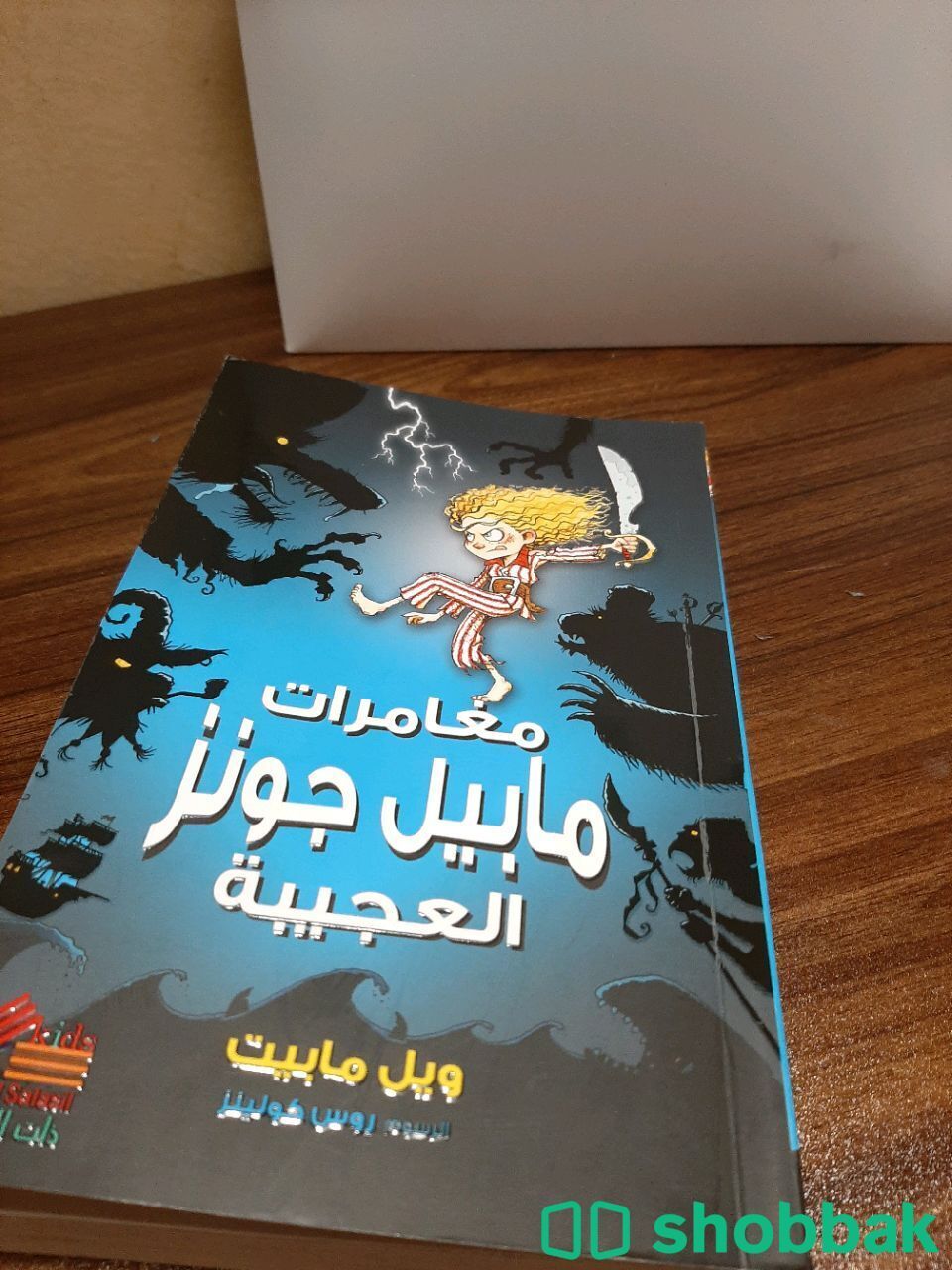 كتاب مغامرات مابيل جونز العجيبة  شباك السعودية