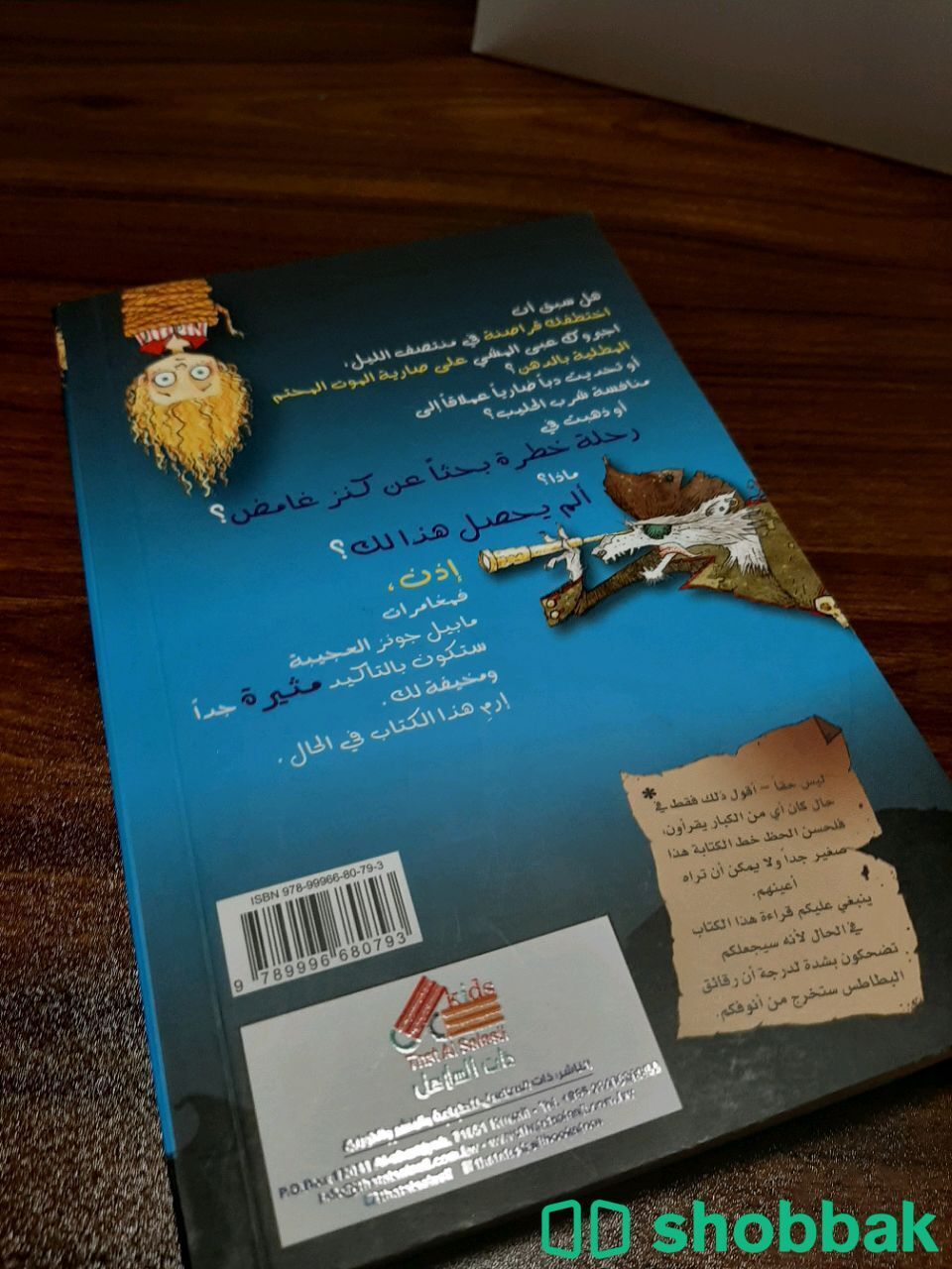 كتاب مغامرات مابيل جونز العجيبة  شباك السعودية