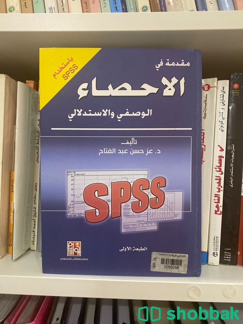 كتاب مقدمة في الإحصاء الوصفي والاستدلالي شباك السعودية