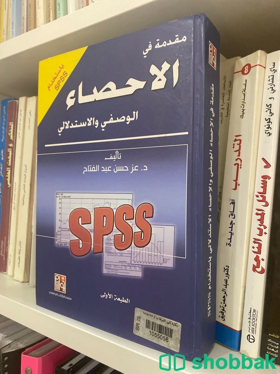 كتاب مقدمة في الإحصاء الوصفي والاستدلالي Shobbak Saudi Arabia