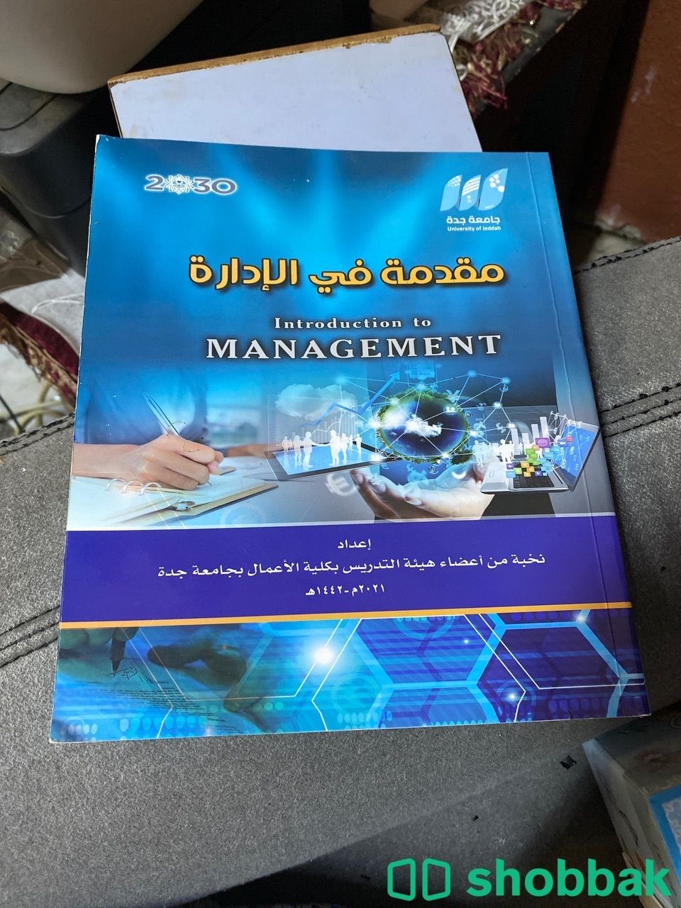 كتاب مقدمة في الإدارة شباك السعودية