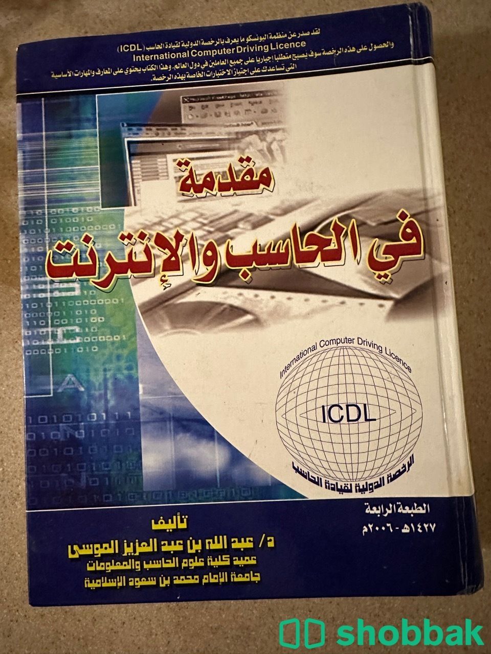 كتاب مقدمة في الحاسب والإنترنت Shobbak Saudi Arabia