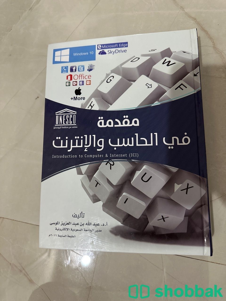 كتاب مقدمة في الحاسب والانترنت Shobbak Saudi Arabia