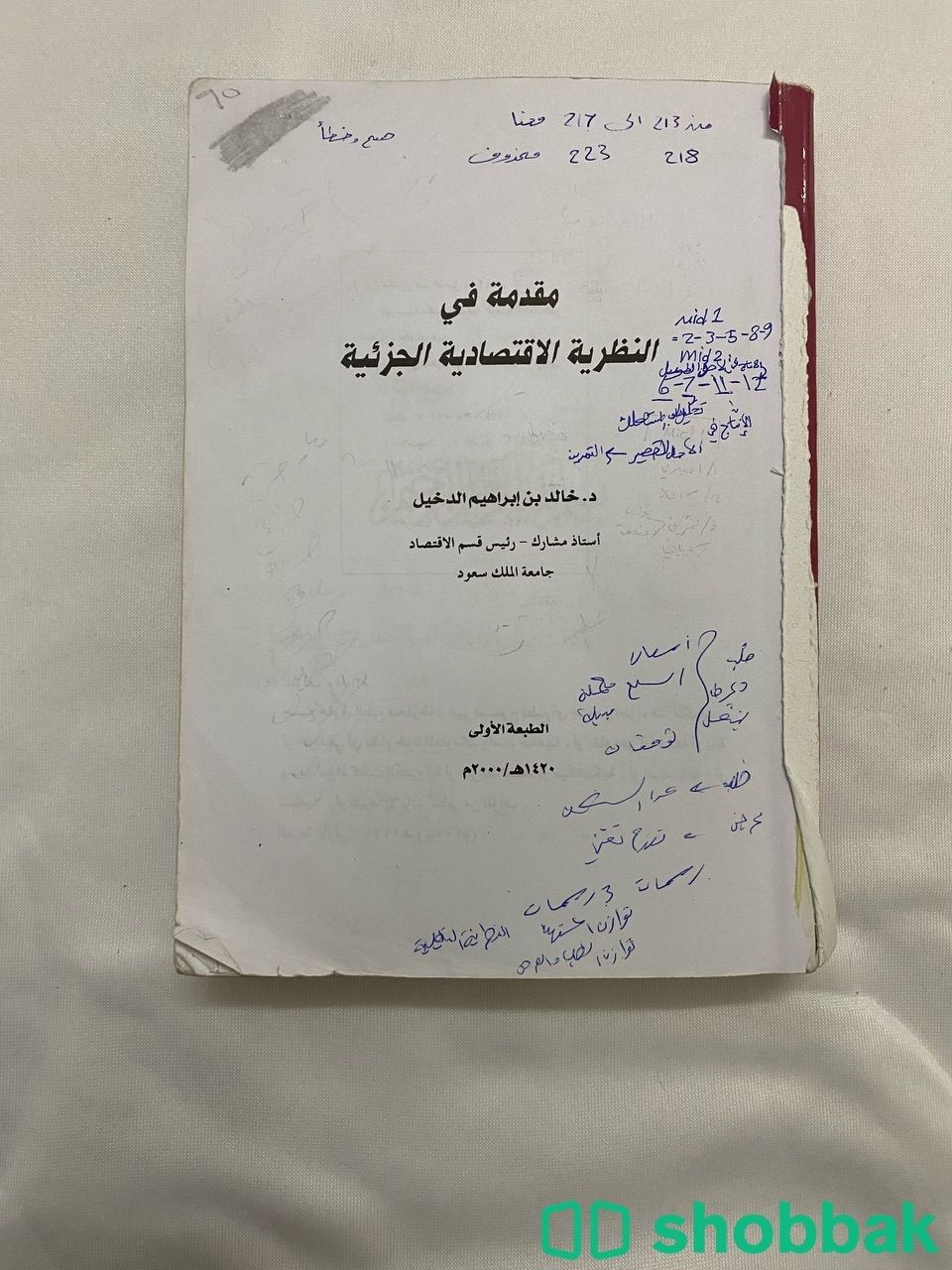 كتاب مقدمة في النظرية الاقتصادية الجزئية Shobbak Saudi Arabia