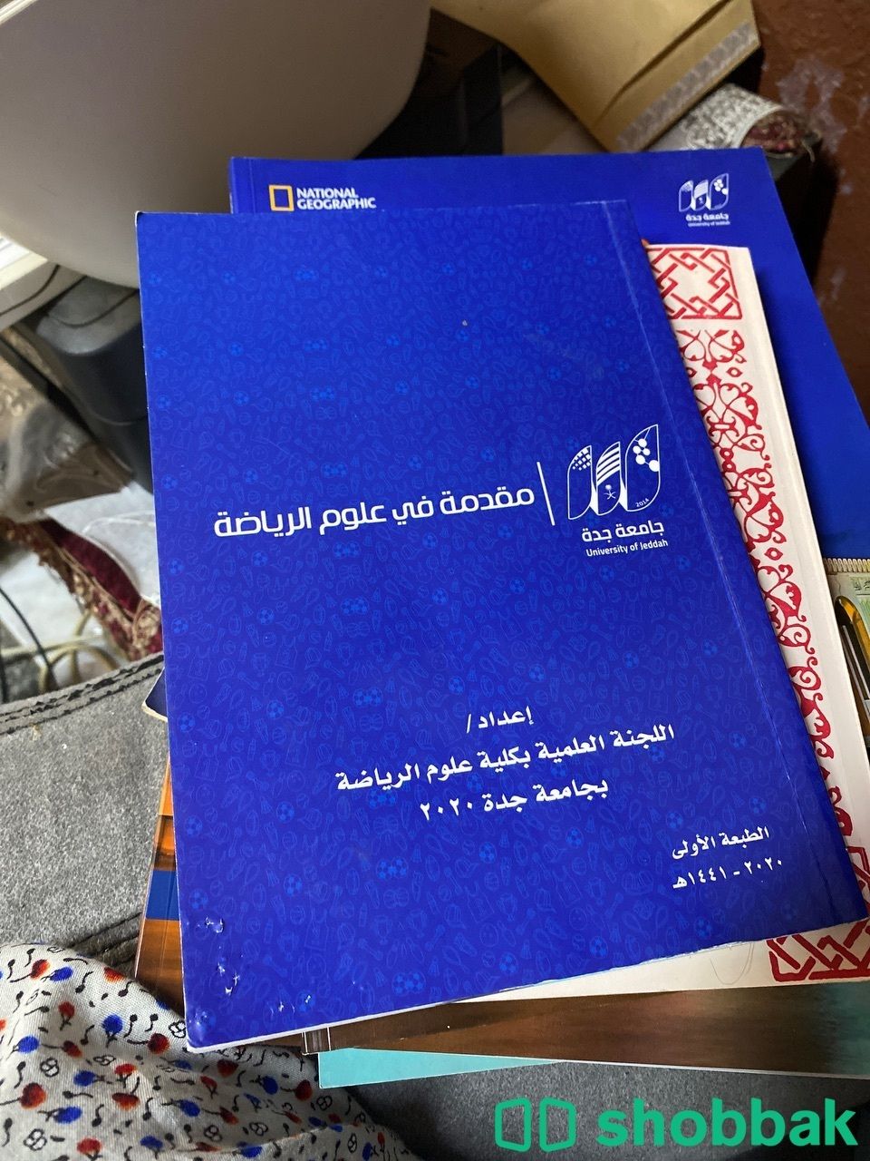 كتاب مقدمة في علوم الرياضة شباك السعودية