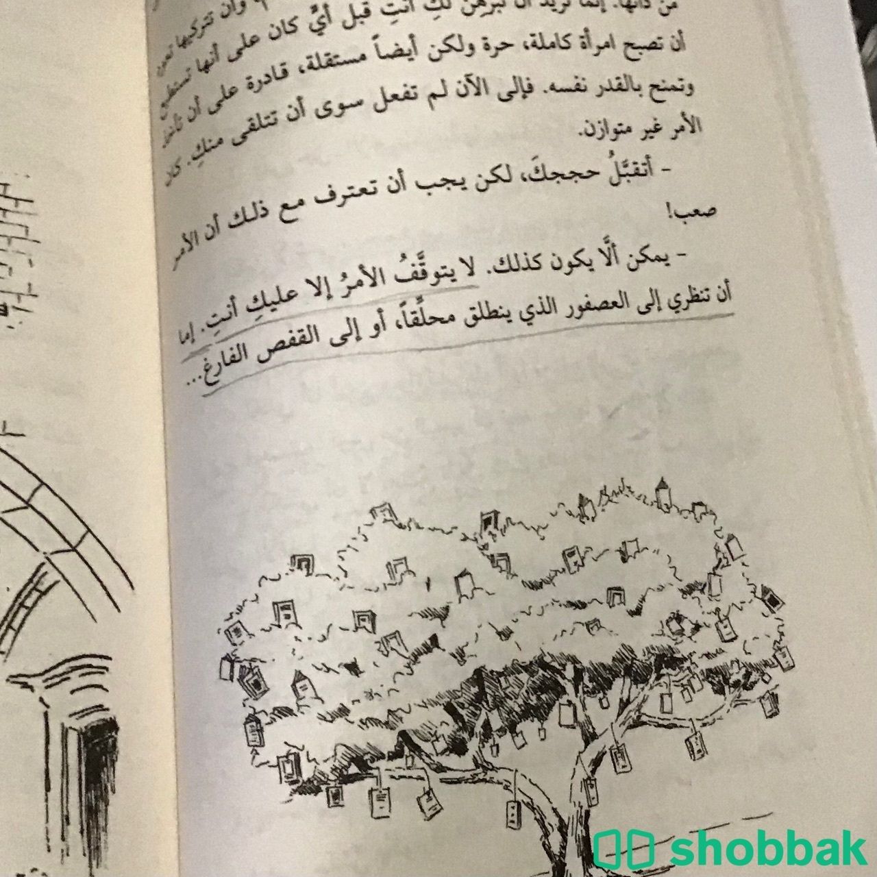 كتاب مكتبة ساحة الاعشاب شباك السعودية