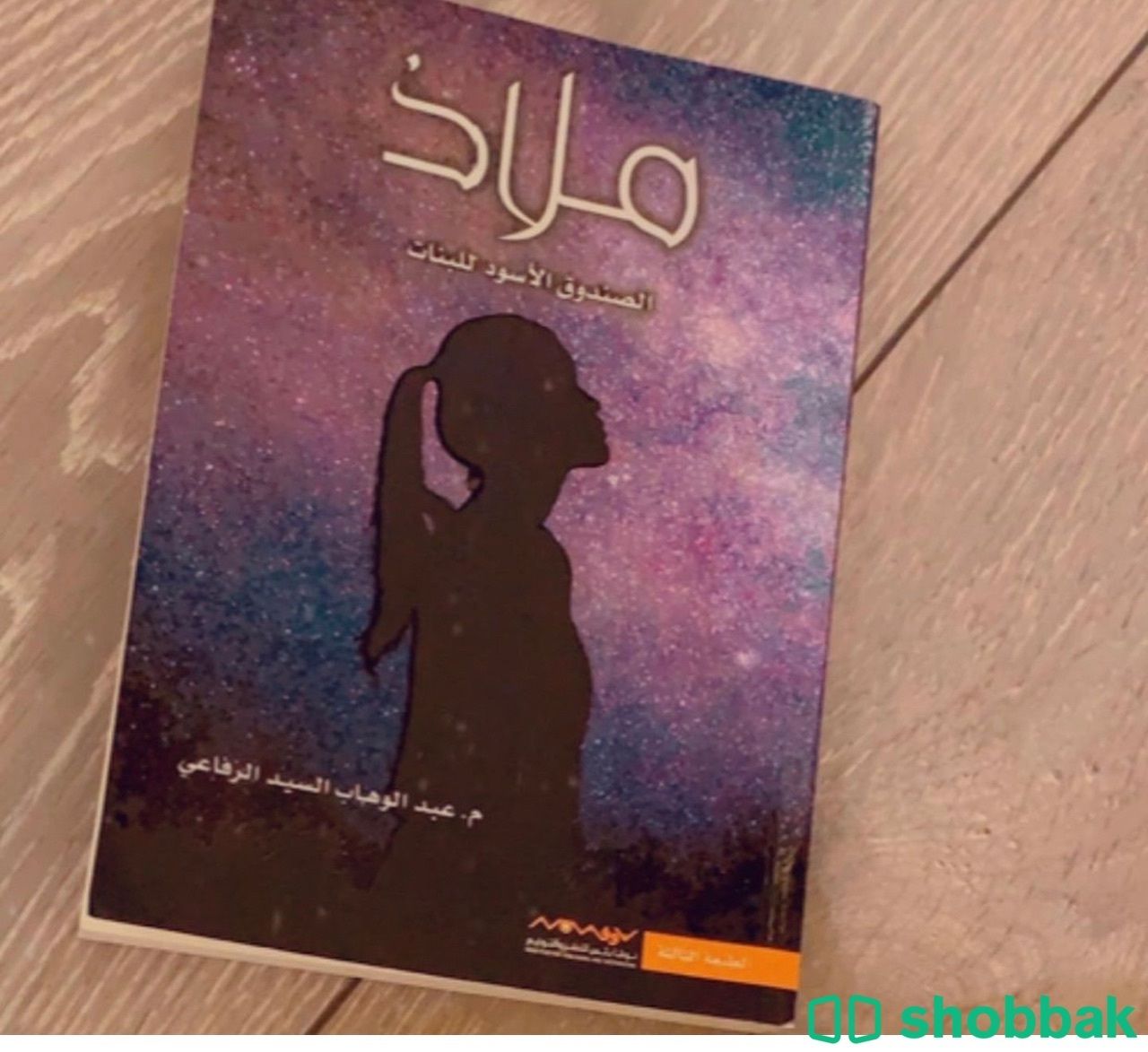 كتاب ملاذ Shobbak Saudi Arabia