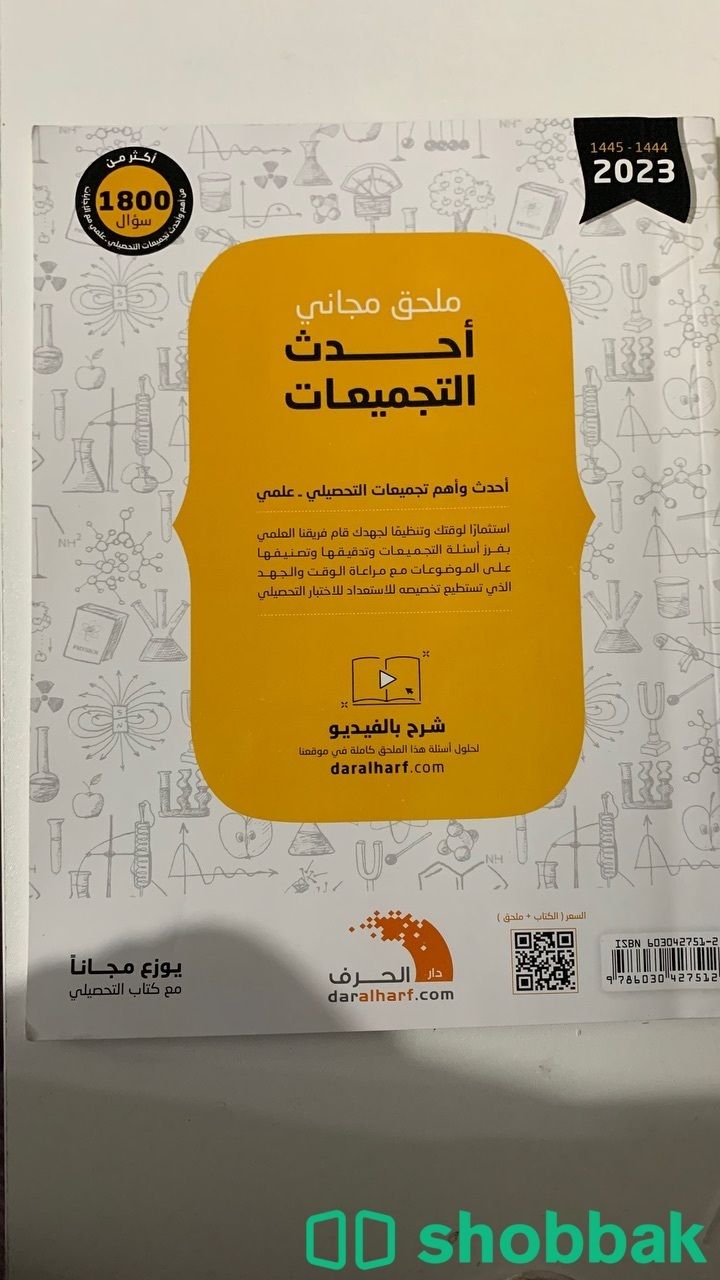 كتاب ملحق احداث التجميعات للتحصيلي 2023 شباك السعودية