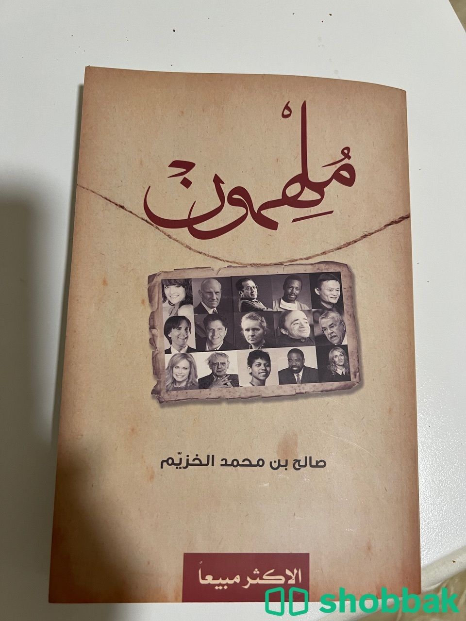 كتاب ملهمون  Shobbak Saudi Arabia