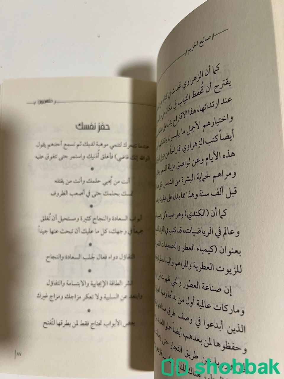 كتاب ملهمون  Shobbak Saudi Arabia