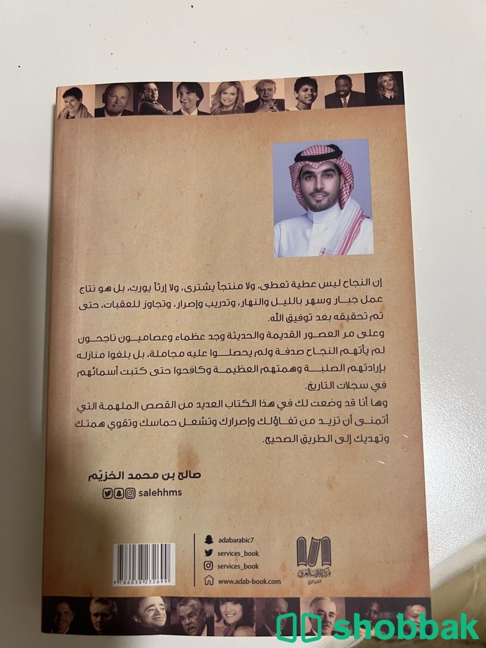 كتاب ملهمون  شباك السعودية