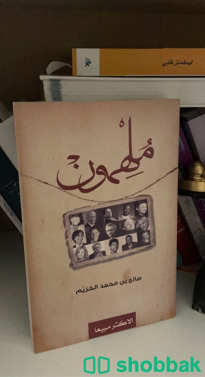 كتاب ملهمون Shobbak Saudi Arabia