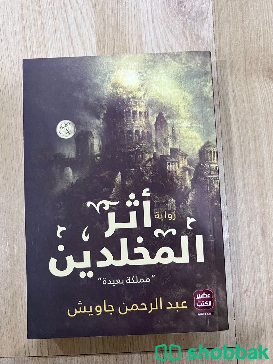 كتاب ممتع 🤯🌟 شباك السعودية