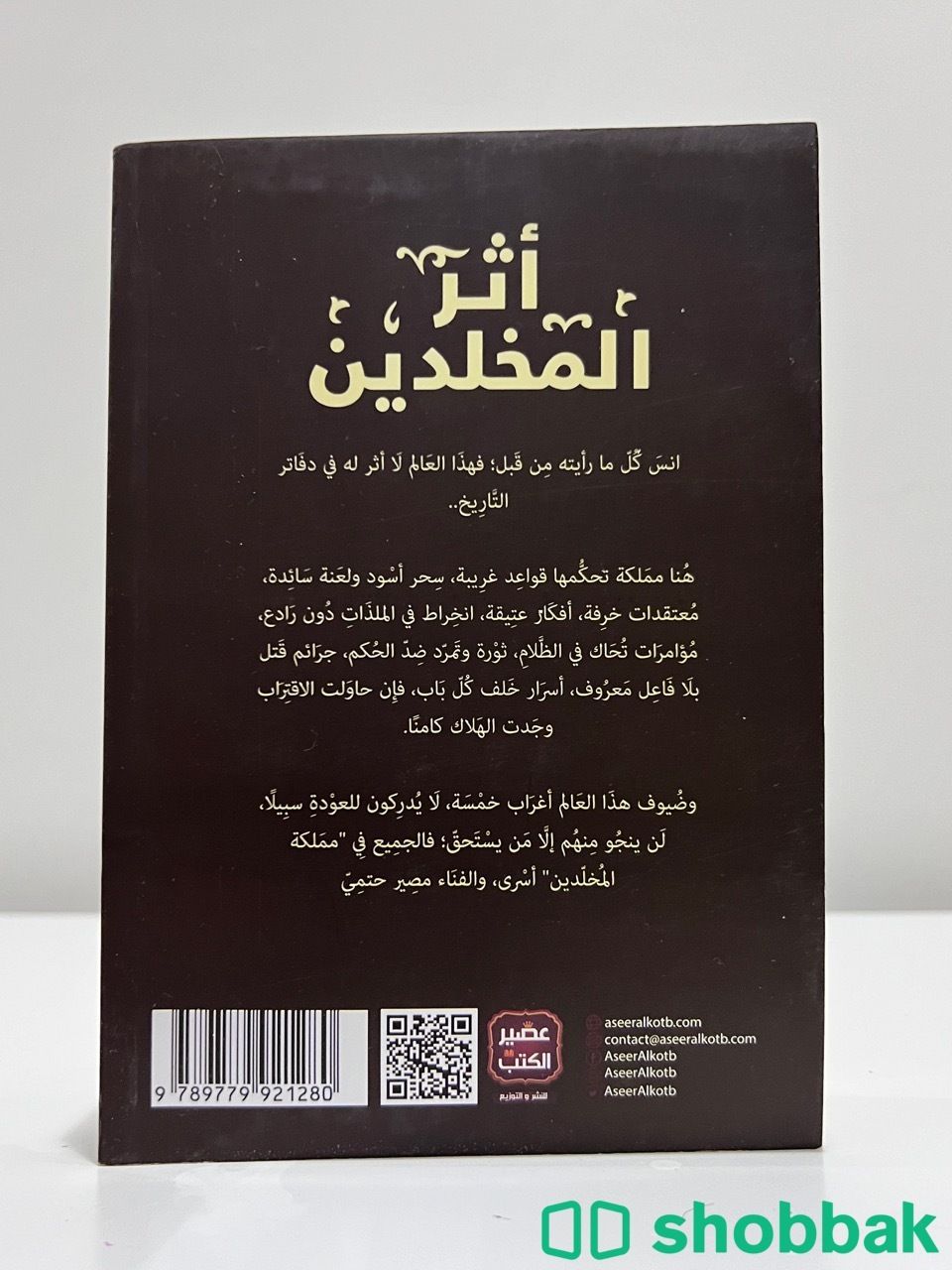 كتاب ممتع 🤯🌟 Shobbak Saudi Arabia