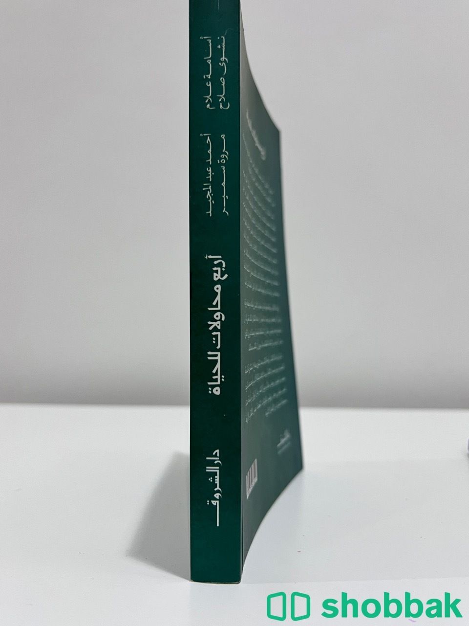 كتاب مميز 🌟 Shobbak Saudi Arabia