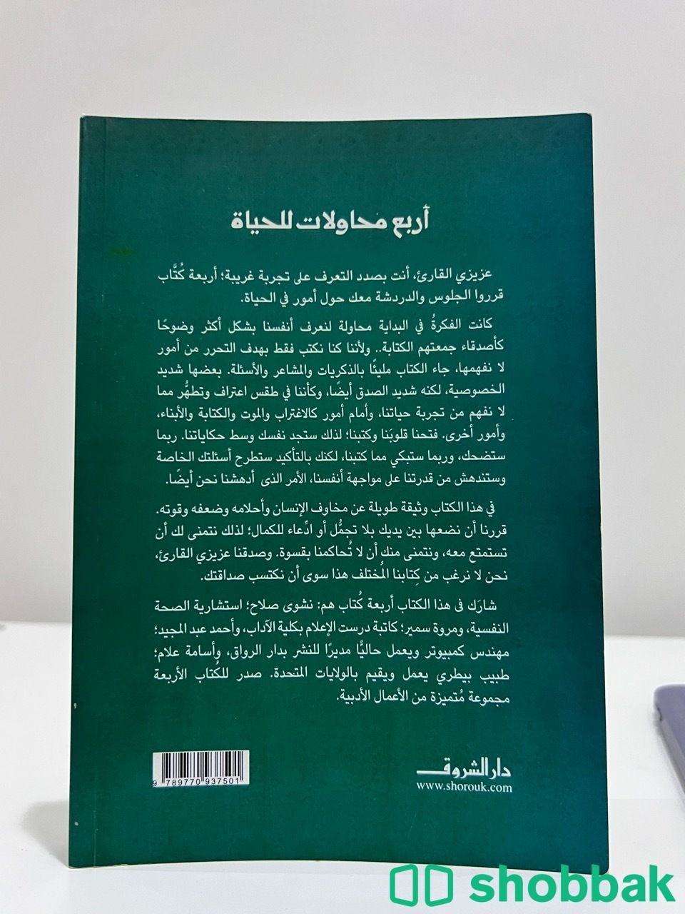 كتاب مميز 🌟 Shobbak Saudi Arabia