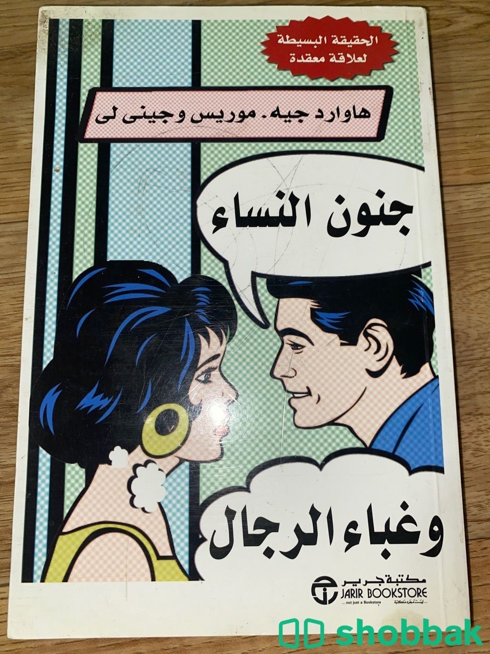 كتاب من جرير  Shobbak Saudi Arabia