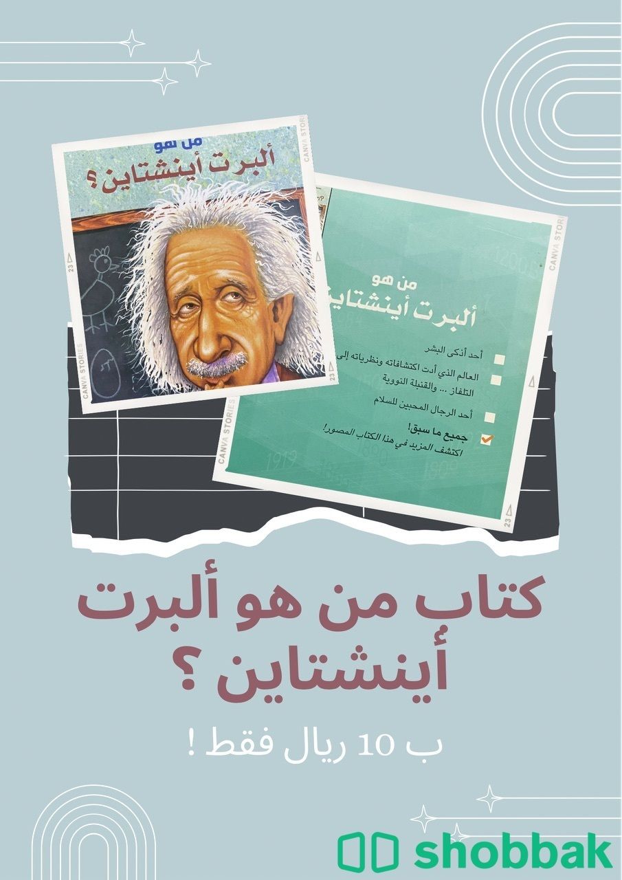 كتاب من هو ألبرت أينشتاين Shobbak Saudi Arabia