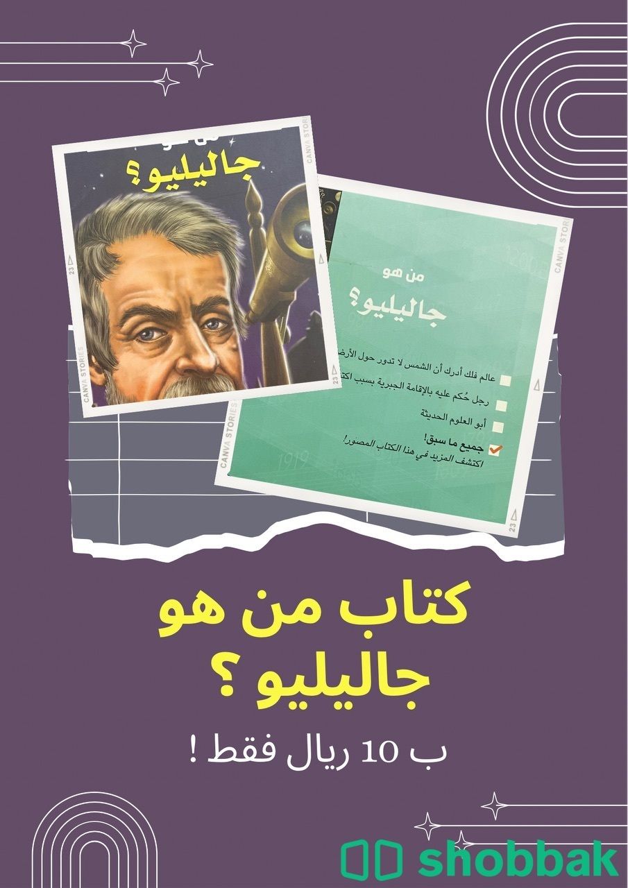 كتاب من هو جاليليو  Shobbak Saudi Arabia