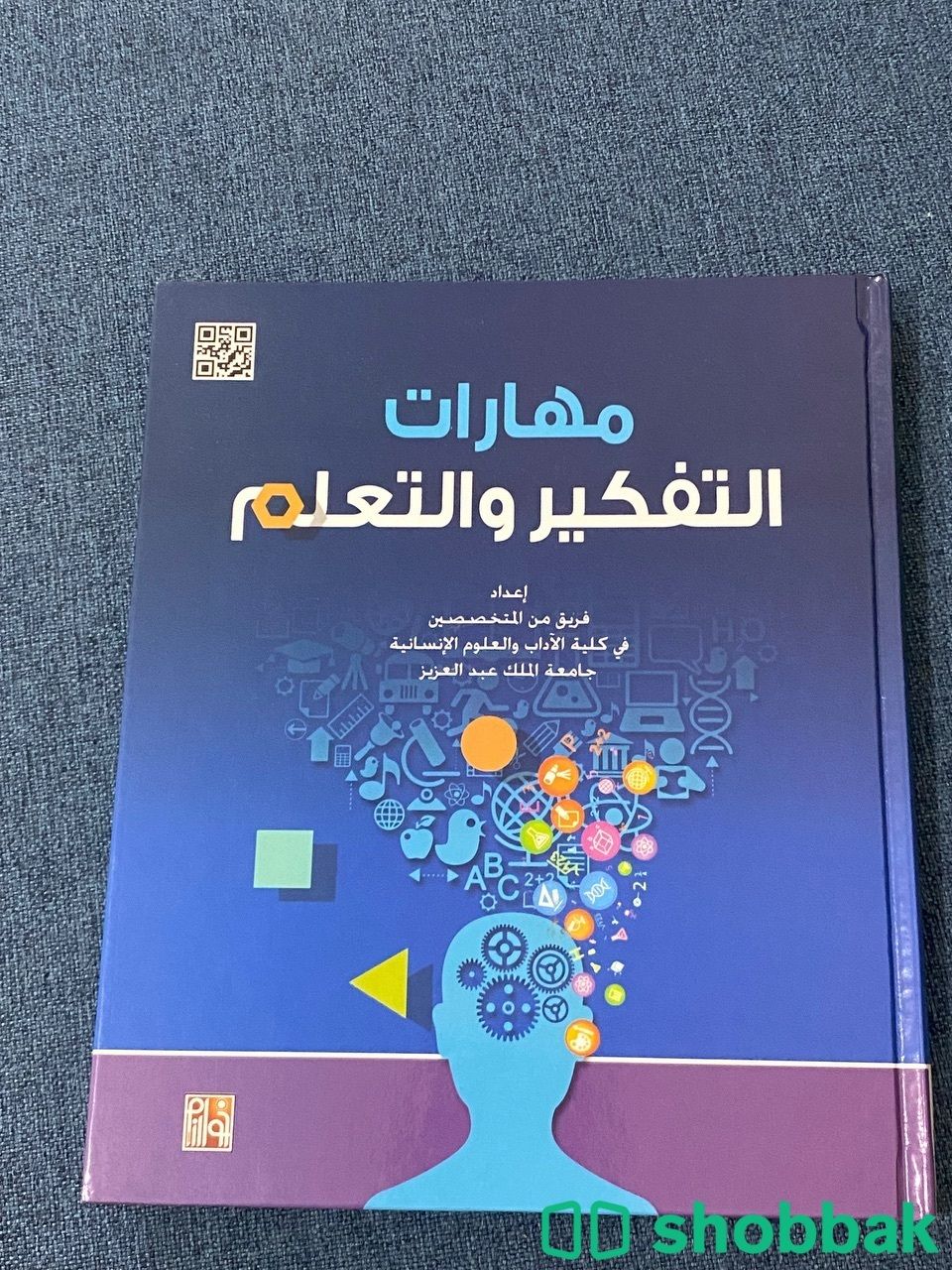 كتاب مهارات التفكير Shobbak Saudi Arabia