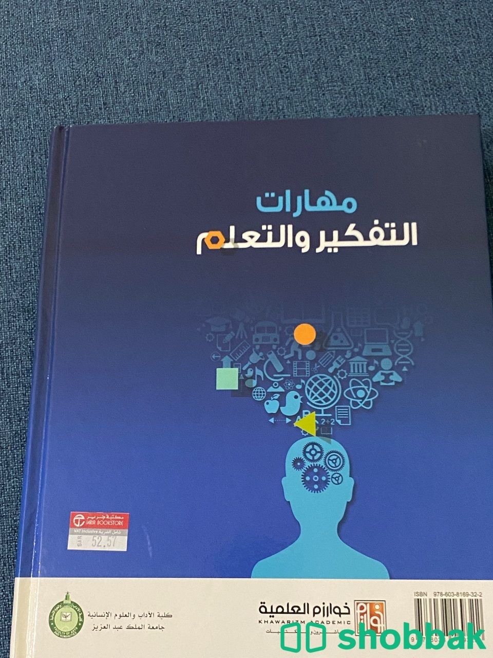 كتاب مهارات التفكير شباك السعودية