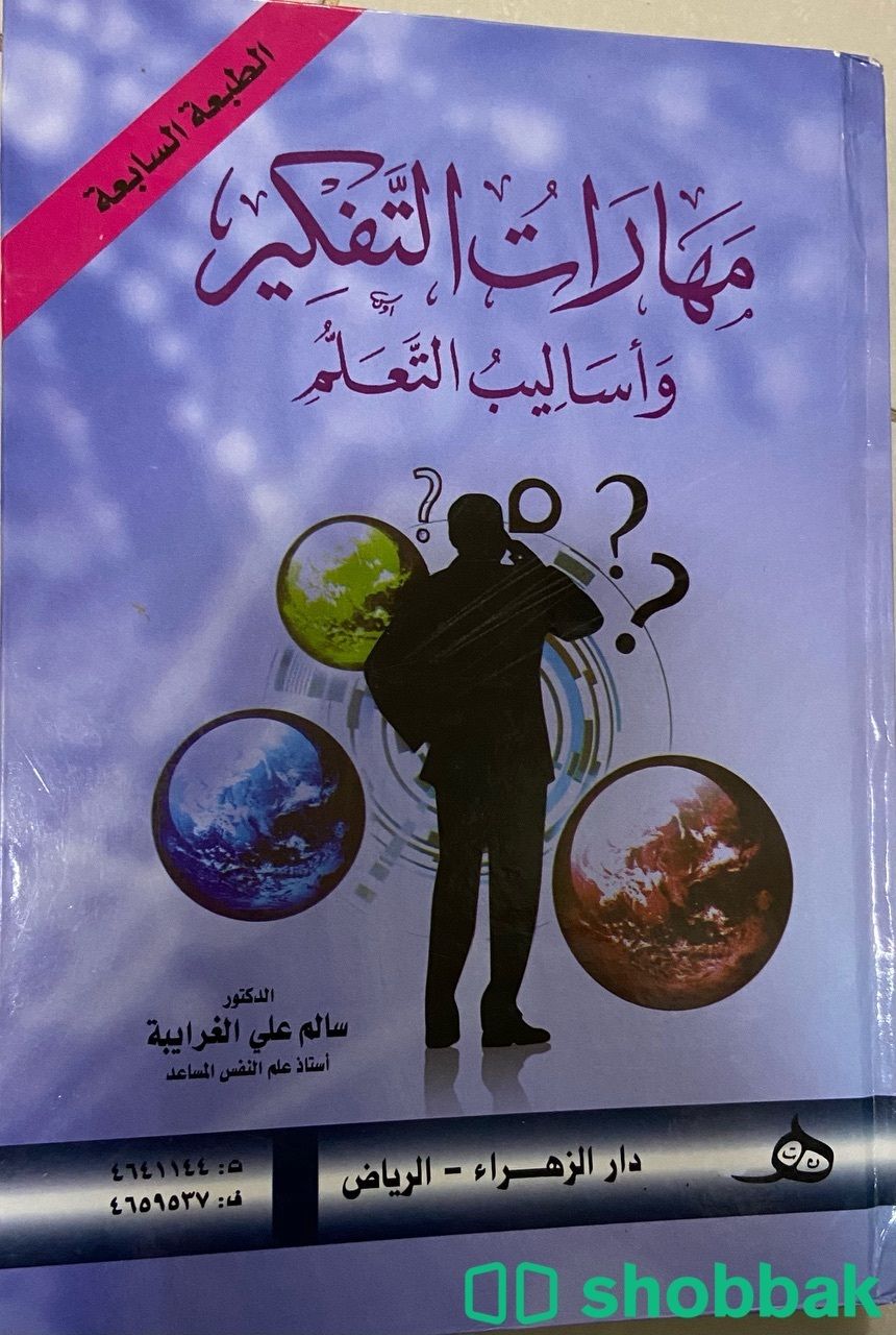 كتاب مهارات التفكير-كتاب المدخل الي الثقافه الاسلاميه-كتاب انجليزي شباك السعودية