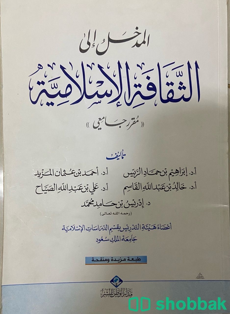 كتاب مهارات التفكير-كتاب المدخل الي الثقافه الاسلاميه-كتاب انجليزي Shobbak Saudi Arabia