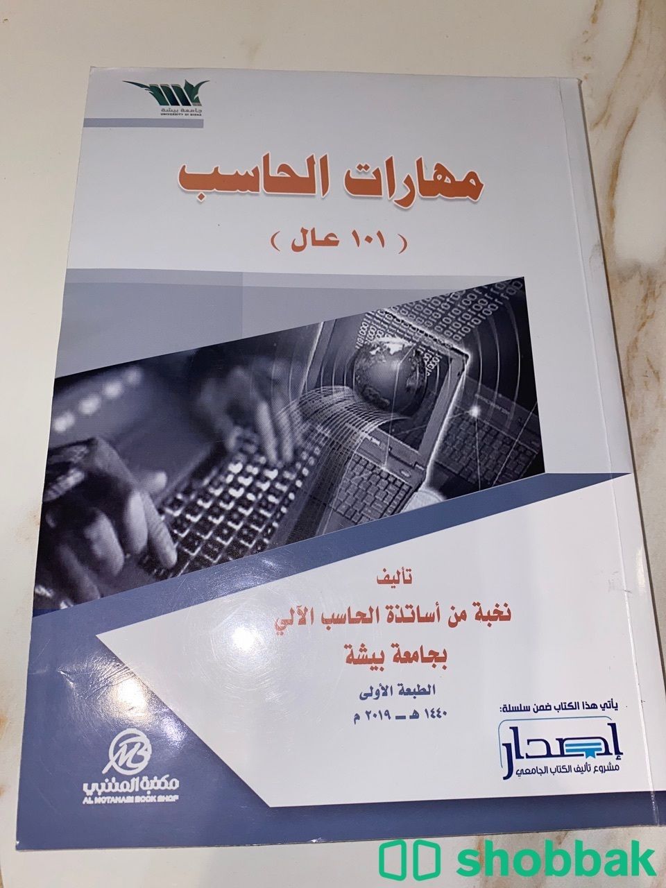 كتاب مهارات الحاسب Shobbak Saudi Arabia