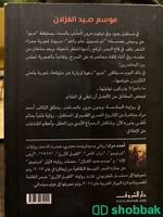 كتاب (موسم صيد الغزلان) لـ أحمد مراد  Shobbak Saudi Arabia