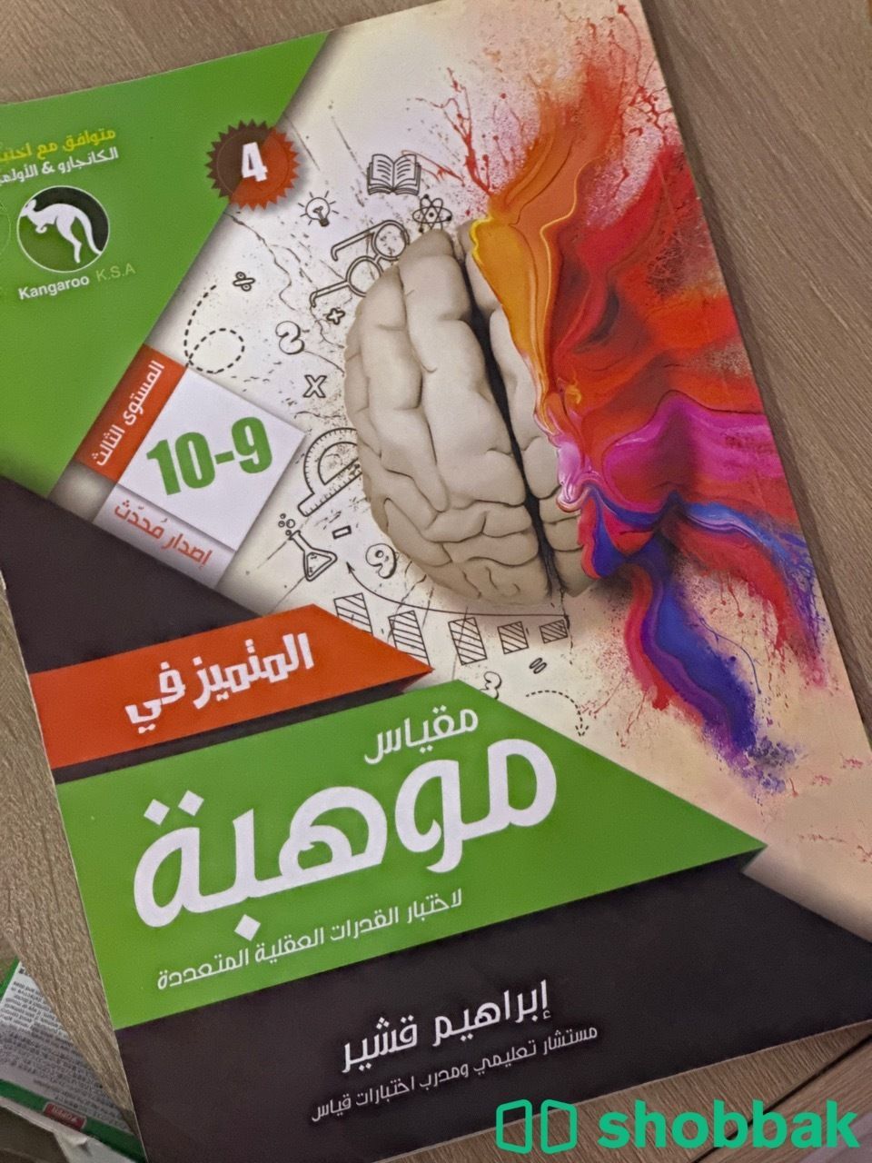 كتاب موهبة المستوى الثالث  Shobbak Saudi Arabia