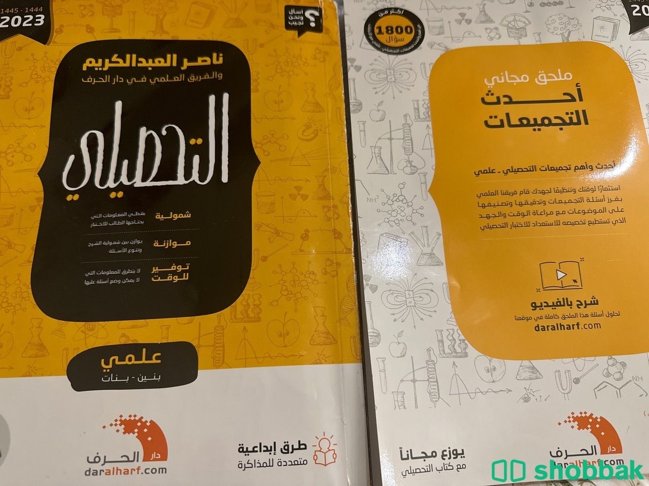 كتاب ناصر تحصيلي + ملحق ناصر Shobbak Saudi Arabia