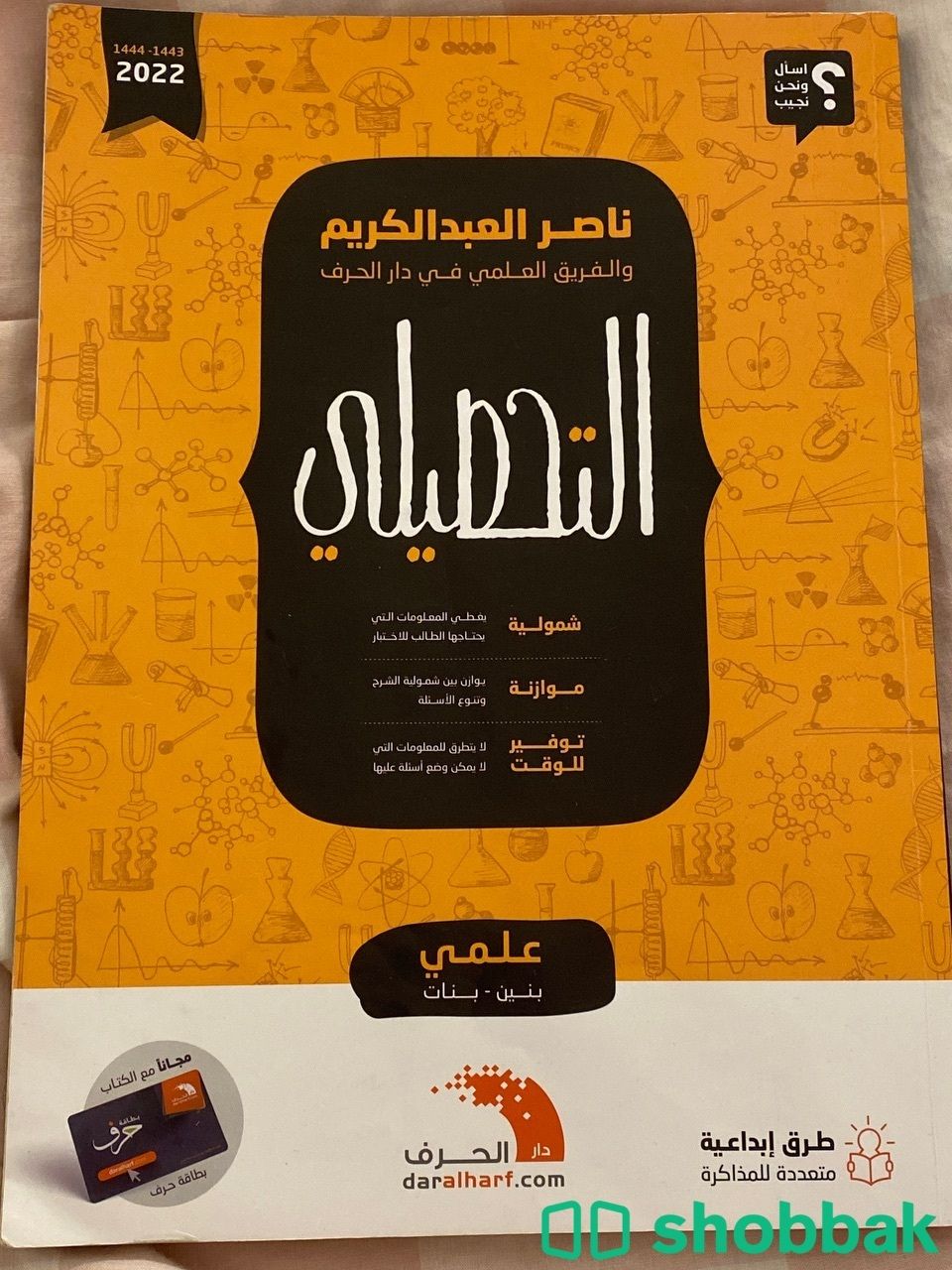 كتاب ناصر عبد الكريم تحصيلي2022 شباك السعودية