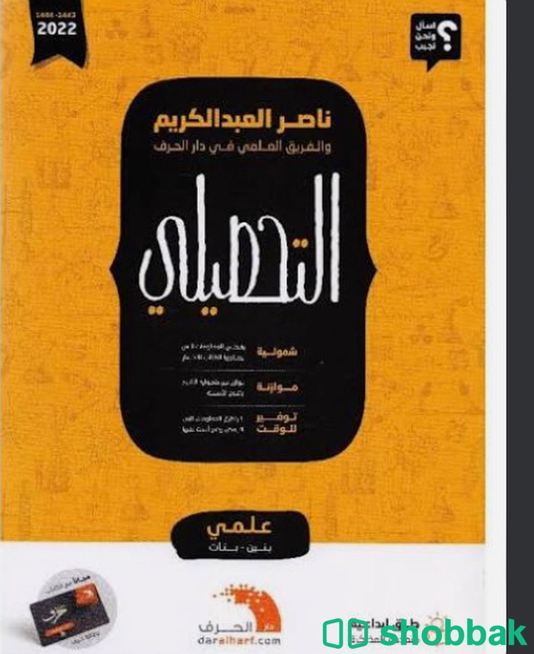 كتاب ناصر عبد الكريم نسخه 2022 شباك السعودية