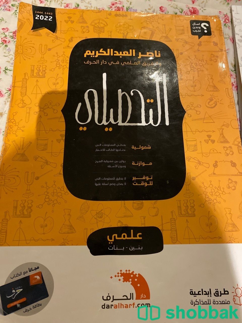 كتاب ناصر عبدالكريم شباك السعودية